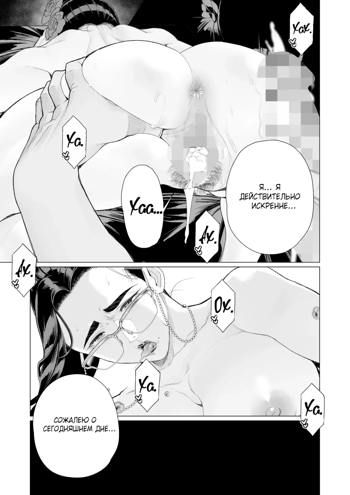 [Minamida Usuke] Seii no Shoumei | Доказательство искренности (COMIC HOTMILK 2025-04) [Russian] [Shir0] [Digital] numero di immagine  19