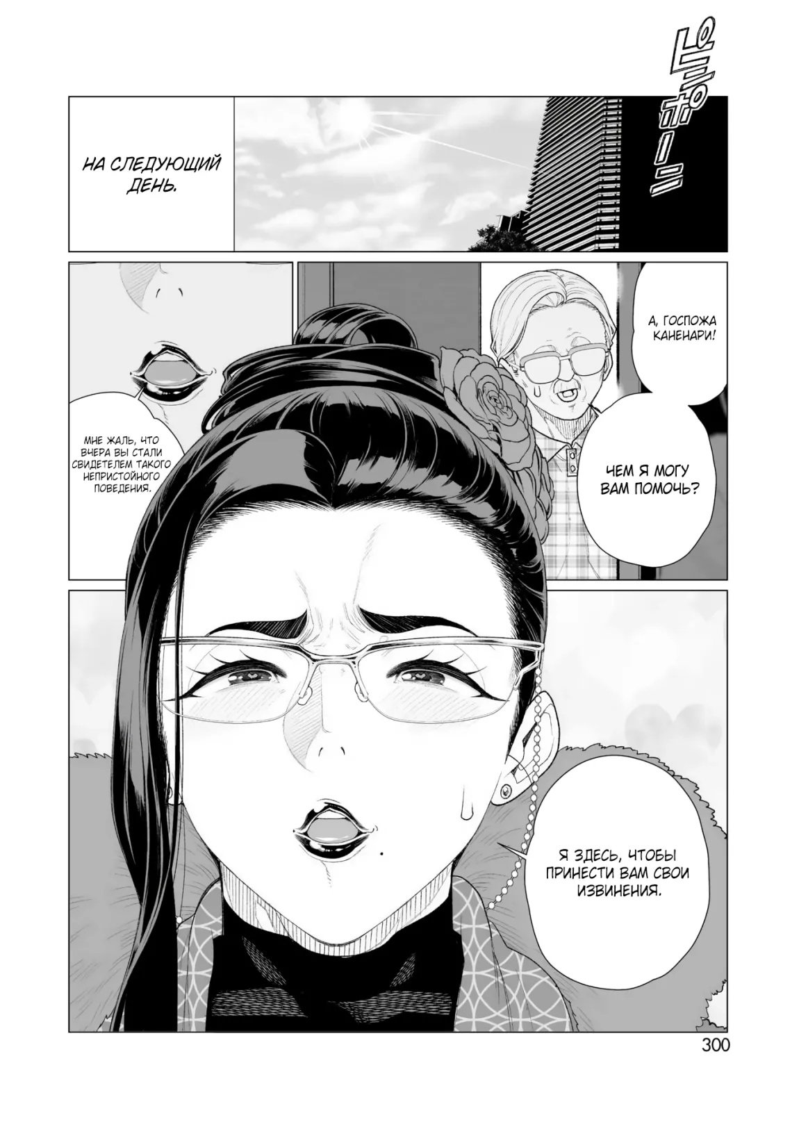 [Minamida Usuke] Seii no Shoumei | Доказательство искренности (COMIC HOTMILK 2025-04) [Russian] [Shir0] [Digital] numero di immagine  20