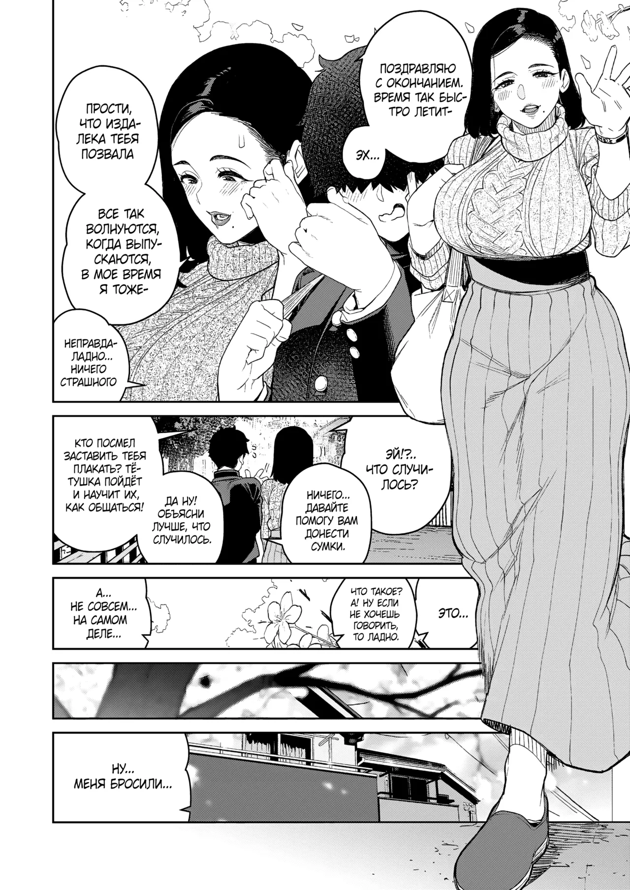 [Minamida Usuke] Mama to Ouchi Date | Домашнее свидание с мамой (COMIC HOTMiLK Koime Vol. 51) [Russian] [Shir0] [Digital] 이미지 번호 2