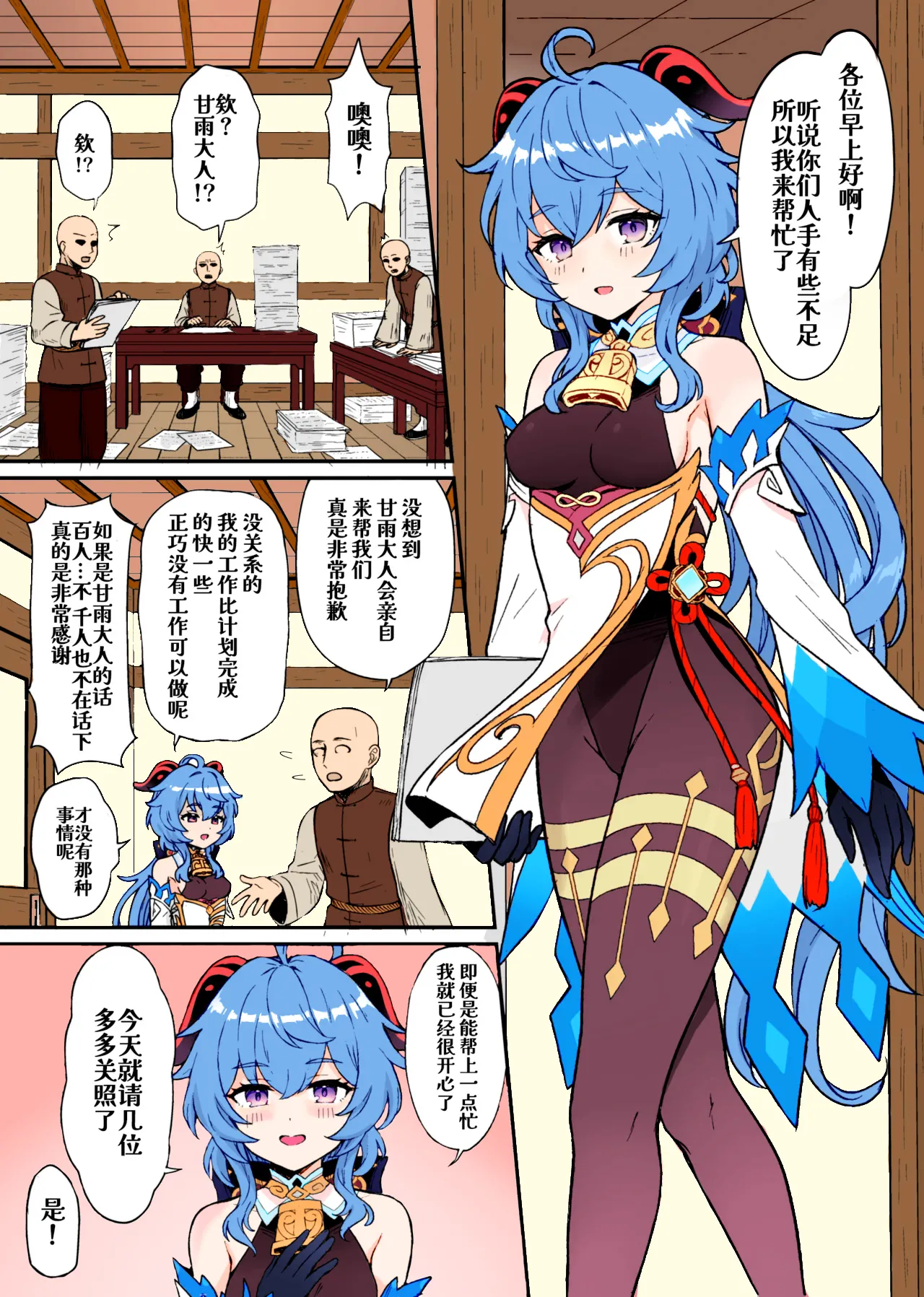 [Wasabi Mochi (Momosawa)] Ganyu-chan ga Shigoto to Seiyoku Shori o Otetsudai suru Hon. (Genshin Impact) [Chinese] [Decensored] [Digital][Full color] 图片编号 2