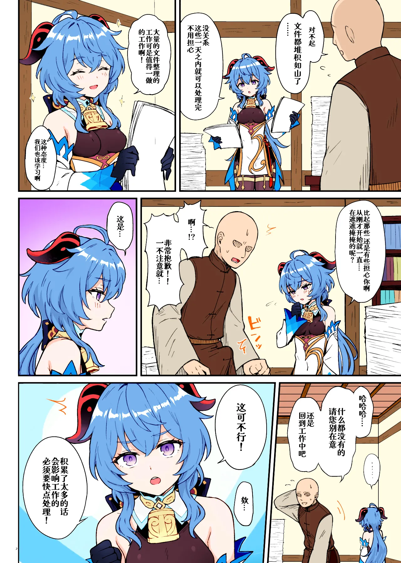 [Wasabi Mochi (Momosawa)] Ganyu-chan ga Shigoto to Seiyoku Shori o Otetsudai suru Hon. (Genshin Impact) [Chinese] [Decensored] [Digital][Full color] 图片编号 3