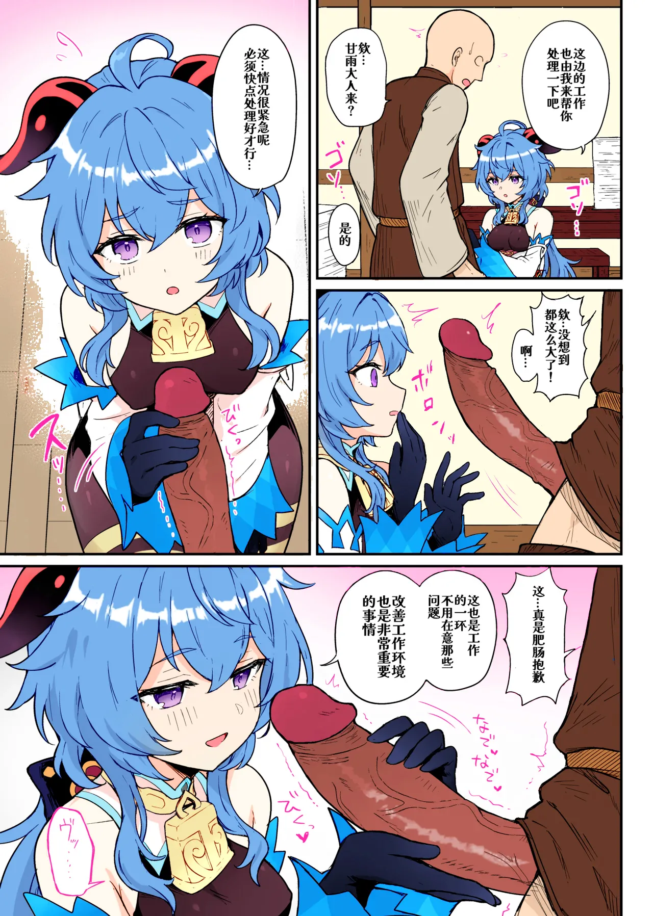 [Wasabi Mochi (Momosawa)] Ganyu-chan ga Shigoto to Seiyoku Shori o Otetsudai suru Hon. (Genshin Impact) [Chinese] [Decensored] [Digital][Full color] 图片编号 4