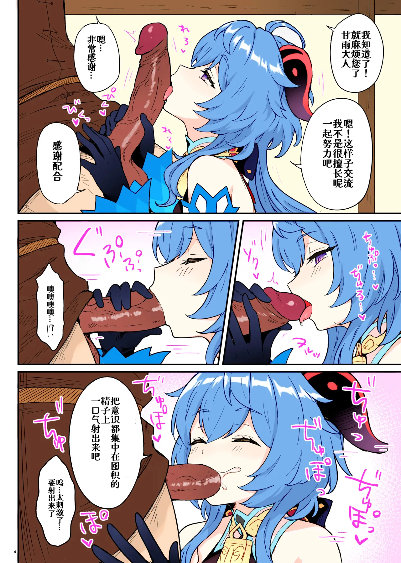 [Wasabi Mochi (Momosawa)] Ganyu-chan ga Shigoto to Seiyoku Shori o Otetsudai suru Hon. (Genshin Impact) [Chinese] [Decensored] [Digital][Full color] 图片编号 5