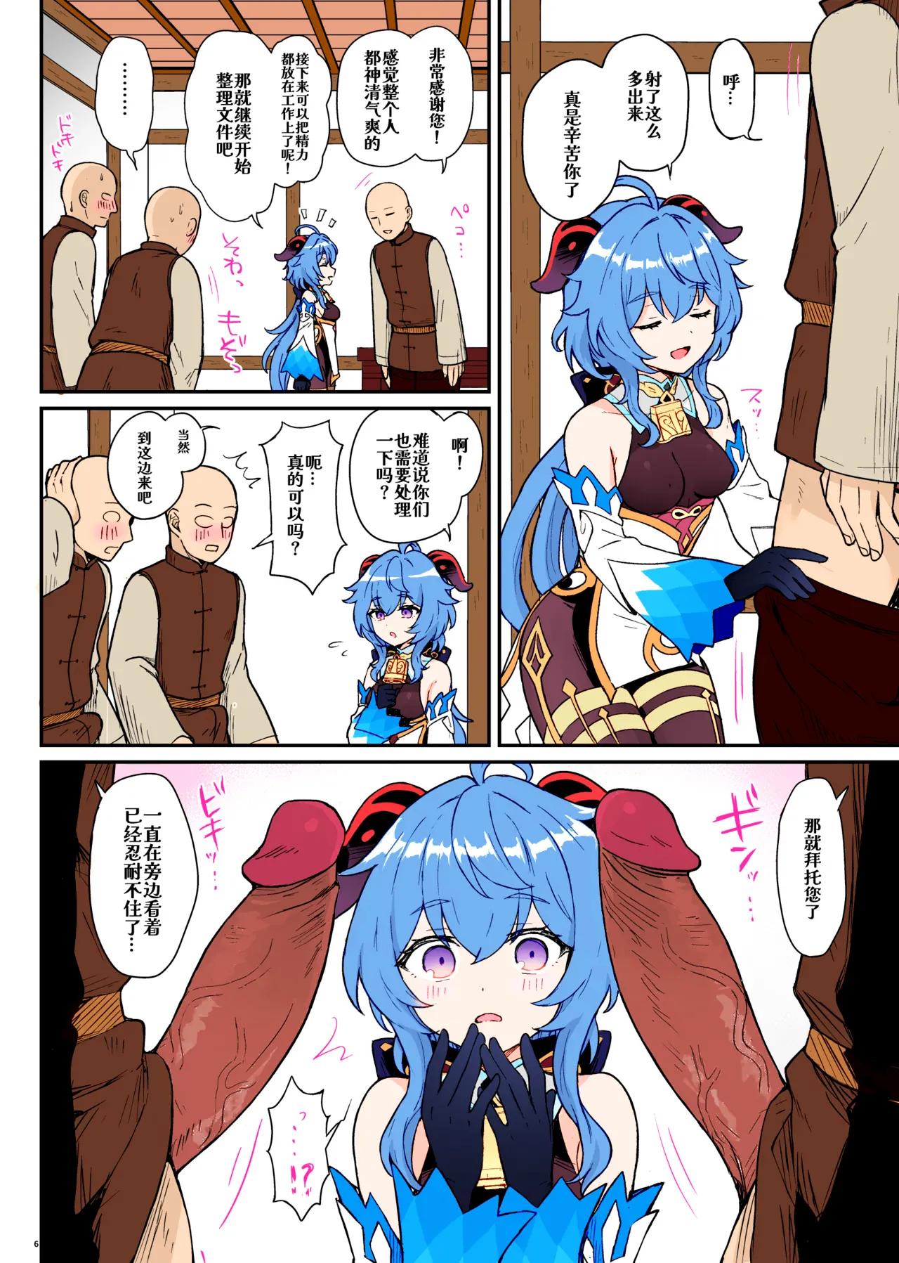 [Wasabi Mochi (Momosawa)] Ganyu-chan ga Shigoto to Seiyoku Shori o Otetsudai suru Hon. (Genshin Impact) [Chinese] [Decensored] [Digital][Full color] 图片编号 7