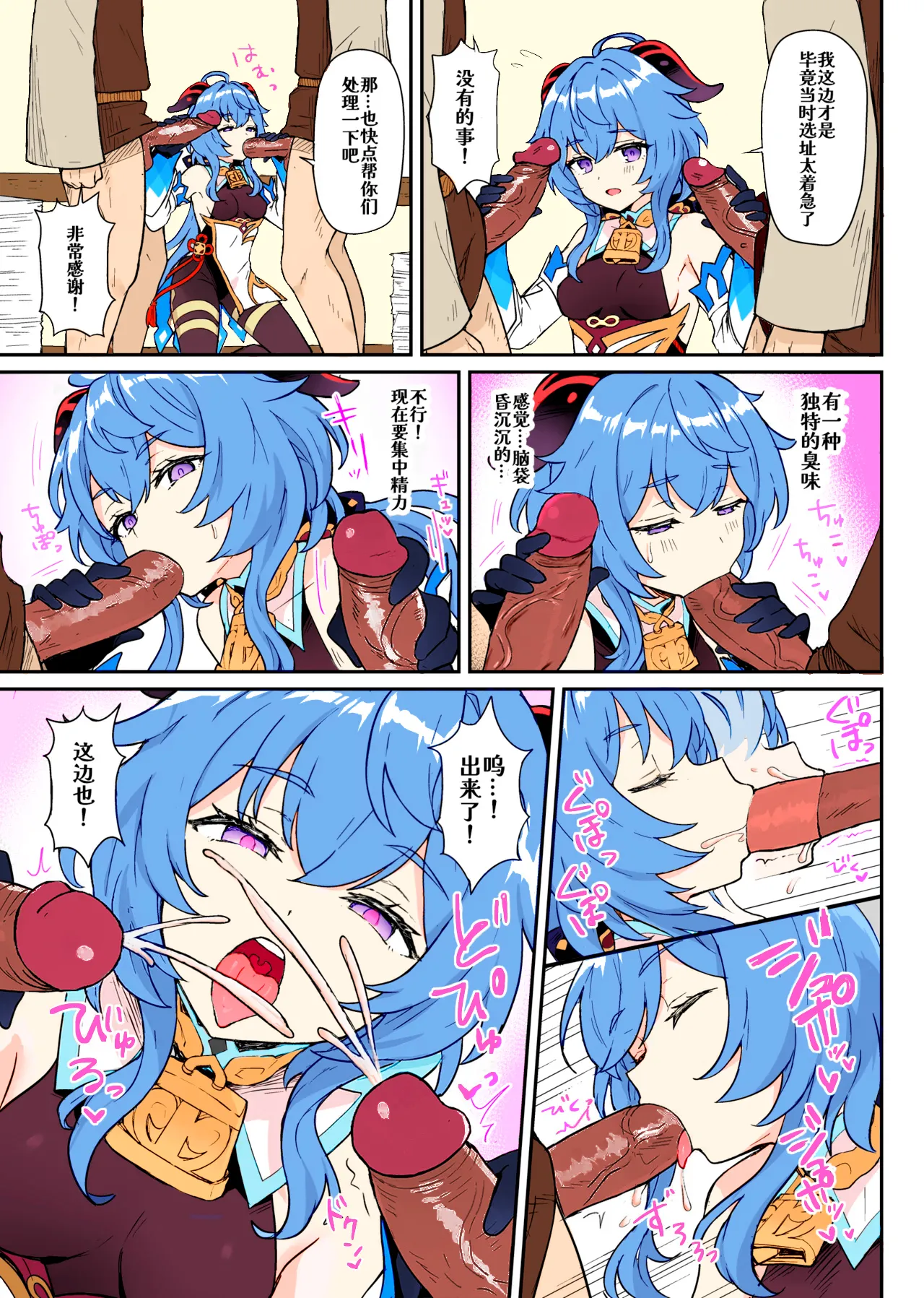 [Wasabi Mochi (Momosawa)] Ganyu-chan ga Shigoto to Seiyoku Shori o Otetsudai suru Hon. (Genshin Impact) [Chinese] [Decensored] [Digital][Full color] 图片编号 8