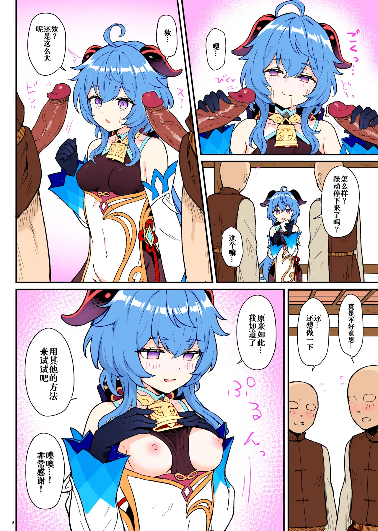 [Wasabi Mochi (Momosawa)] Ganyu-chan ga Shigoto to Seiyoku Shori o Otetsudai suru Hon. (Genshin Impact) [Chinese] [Decensored] [Digital][Full color] 图片编号 9