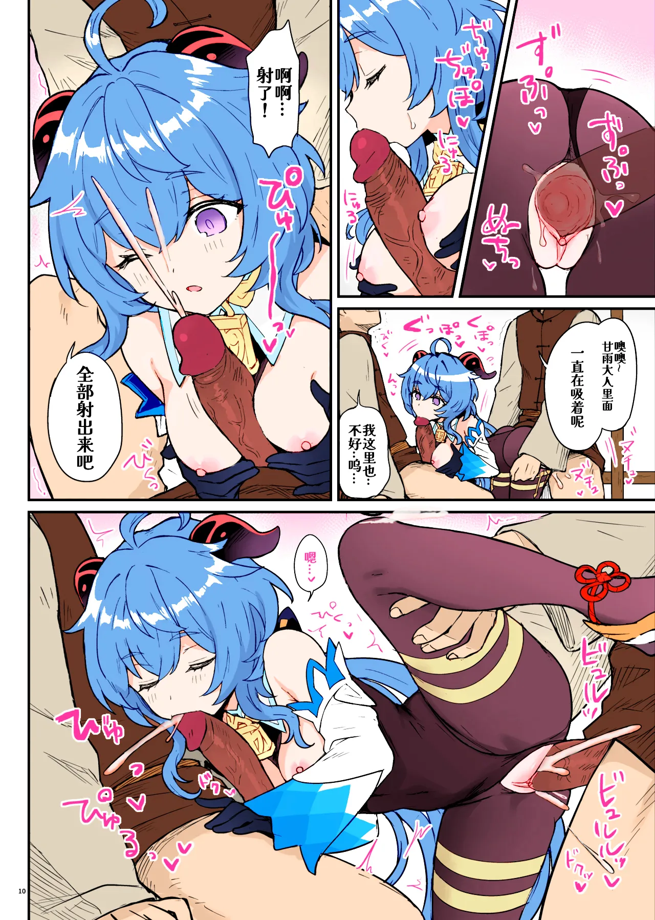 [Wasabi Mochi (Momosawa)] Ganyu-chan ga Shigoto to Seiyoku Shori o Otetsudai suru Hon. (Genshin Impact) [Chinese] [Decensored] [Digital][Full color] 图片编号 11