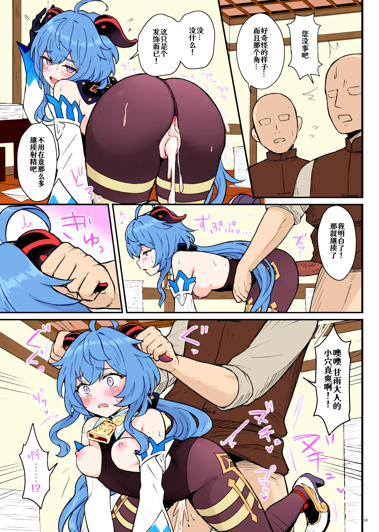 [Wasabi Mochi (Momosawa)] Ganyu-chan ga Shigoto to Seiyoku Shori o Otetsudai suru Hon. (Genshin Impact) [Chinese] [Decensored] [Digital][Full color] 图片编号 14