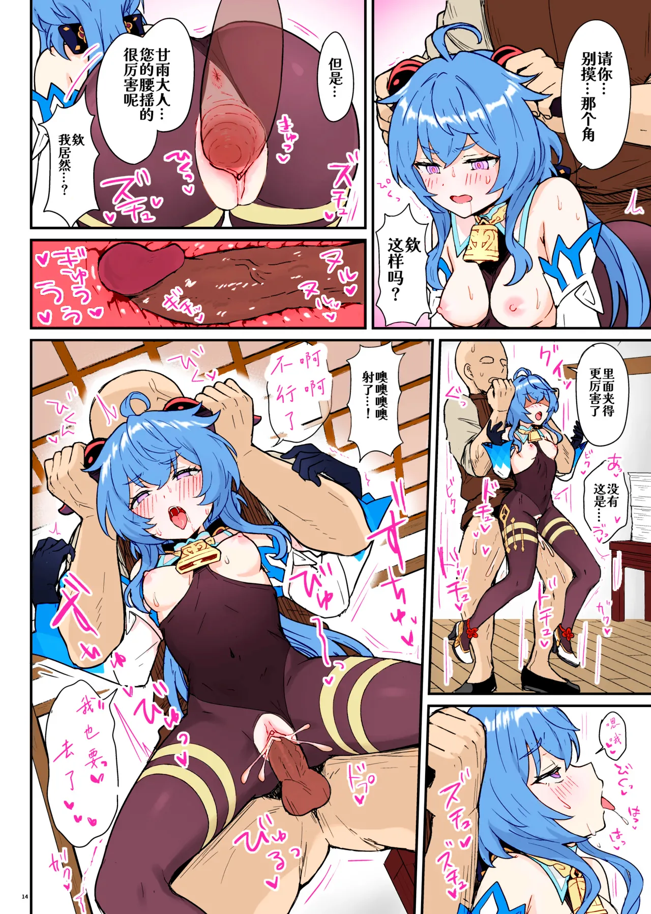 [Wasabi Mochi (Momosawa)] Ganyu-chan ga Shigoto to Seiyoku Shori o Otetsudai suru Hon. (Genshin Impact) [Chinese] [Decensored] [Digital][Full color] 图片编号 15