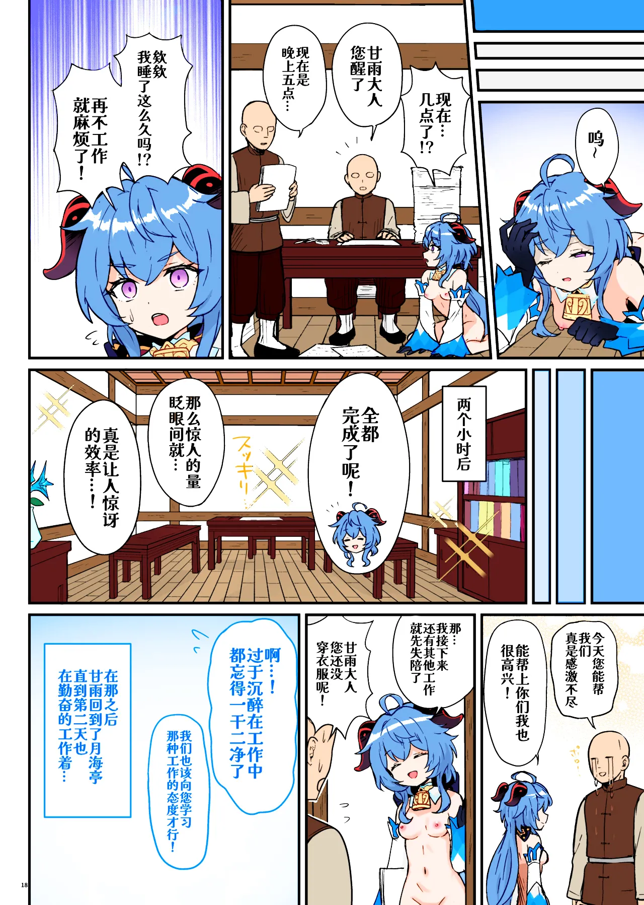 [Wasabi Mochi (Momosawa)] Ganyu-chan ga Shigoto to Seiyoku Shori o Otetsudai suru Hon. (Genshin Impact) [Chinese] [Decensored] [Digital][Full color] 图片编号 19