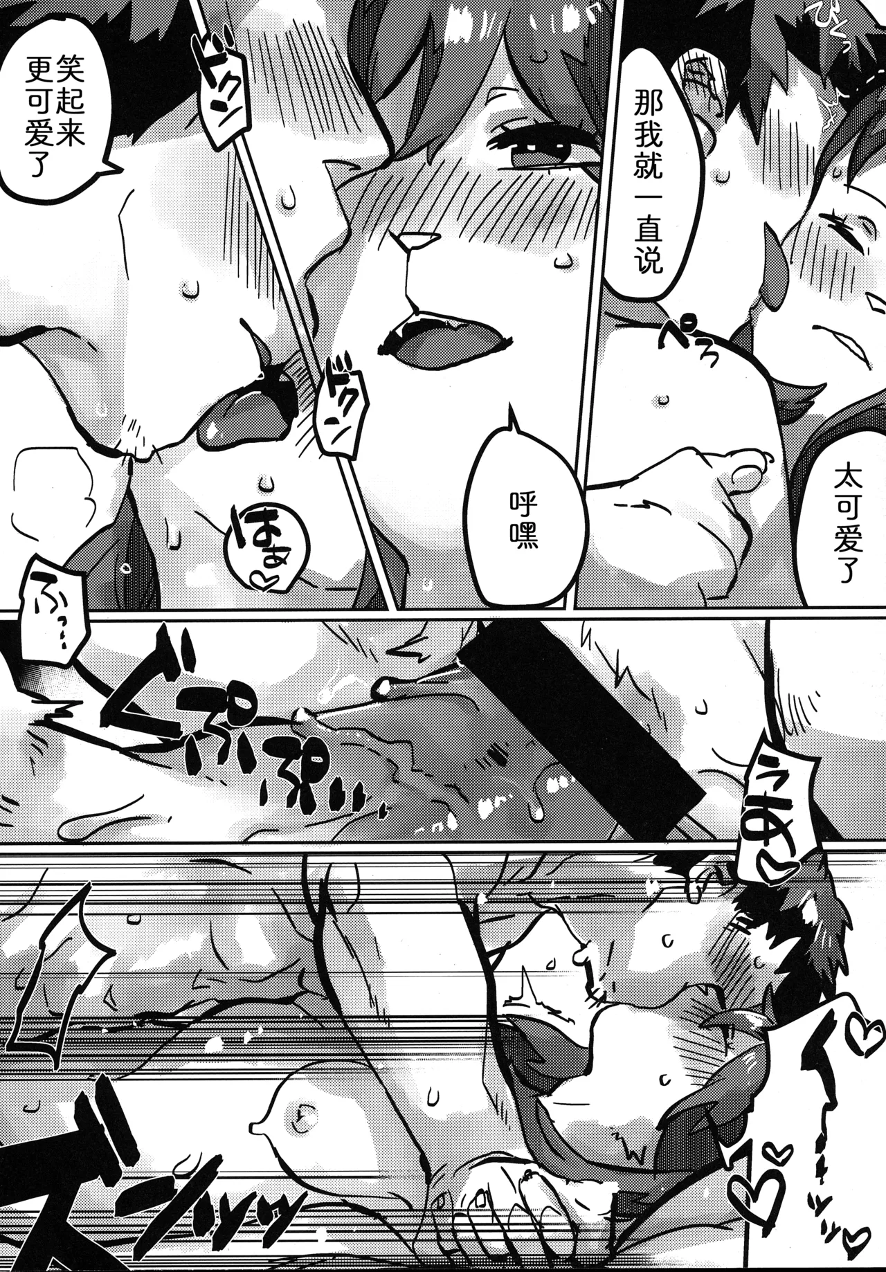 (Kemoket 8) [Okett (Teko)] 甜蜜欲望 [Chinese] [zc2333] 7eme image