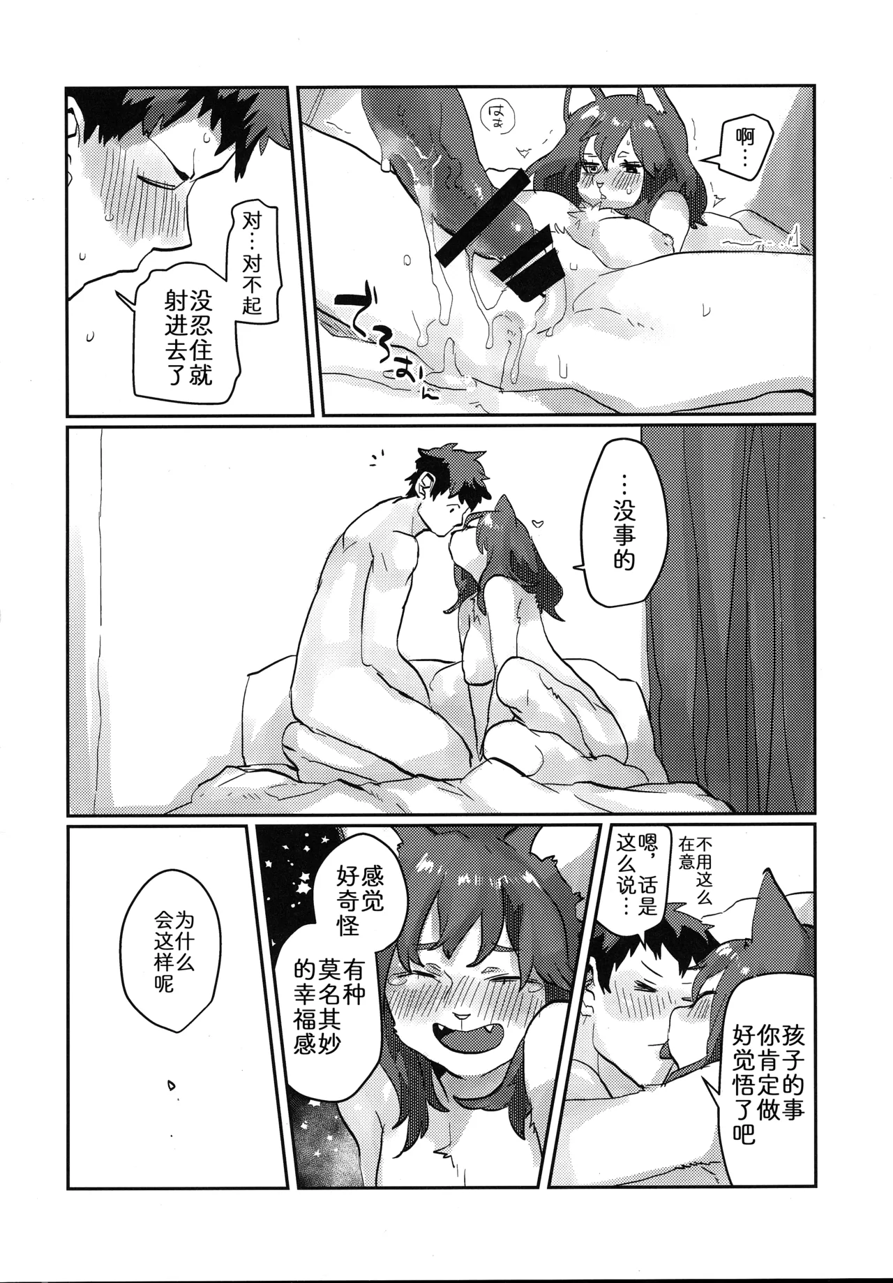 (Kemoket 8) [Okett (Teko)] 甜蜜欲望 [Chinese] [zc2333] 17eme image