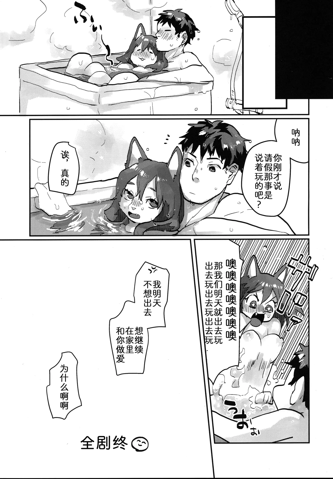 (Kemoket 8) [Okett (Teko)] 甜蜜欲望 [Chinese] [zc2333] 18eme image