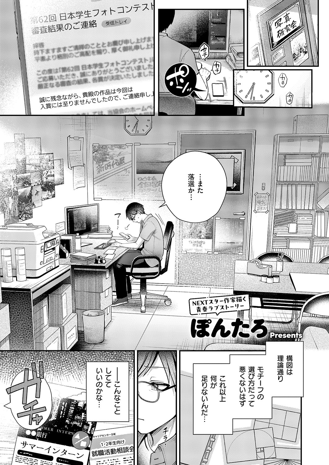 [ぽんたろ] ピントをずらして [DL版] image number 1