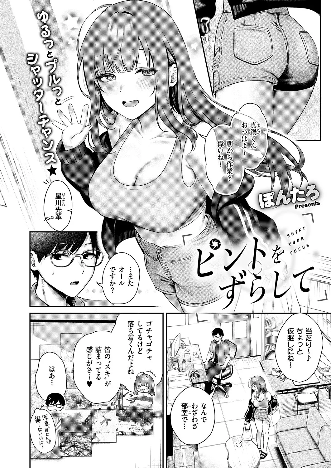 [ぽんたろ] ピントをずらして [DL版] image number 2