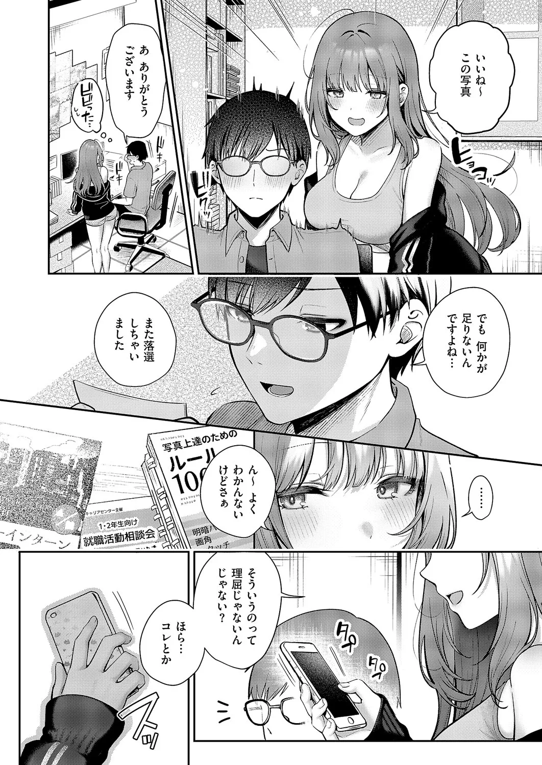 [ぽんたろ] ピントをずらして [DL版] image number 4