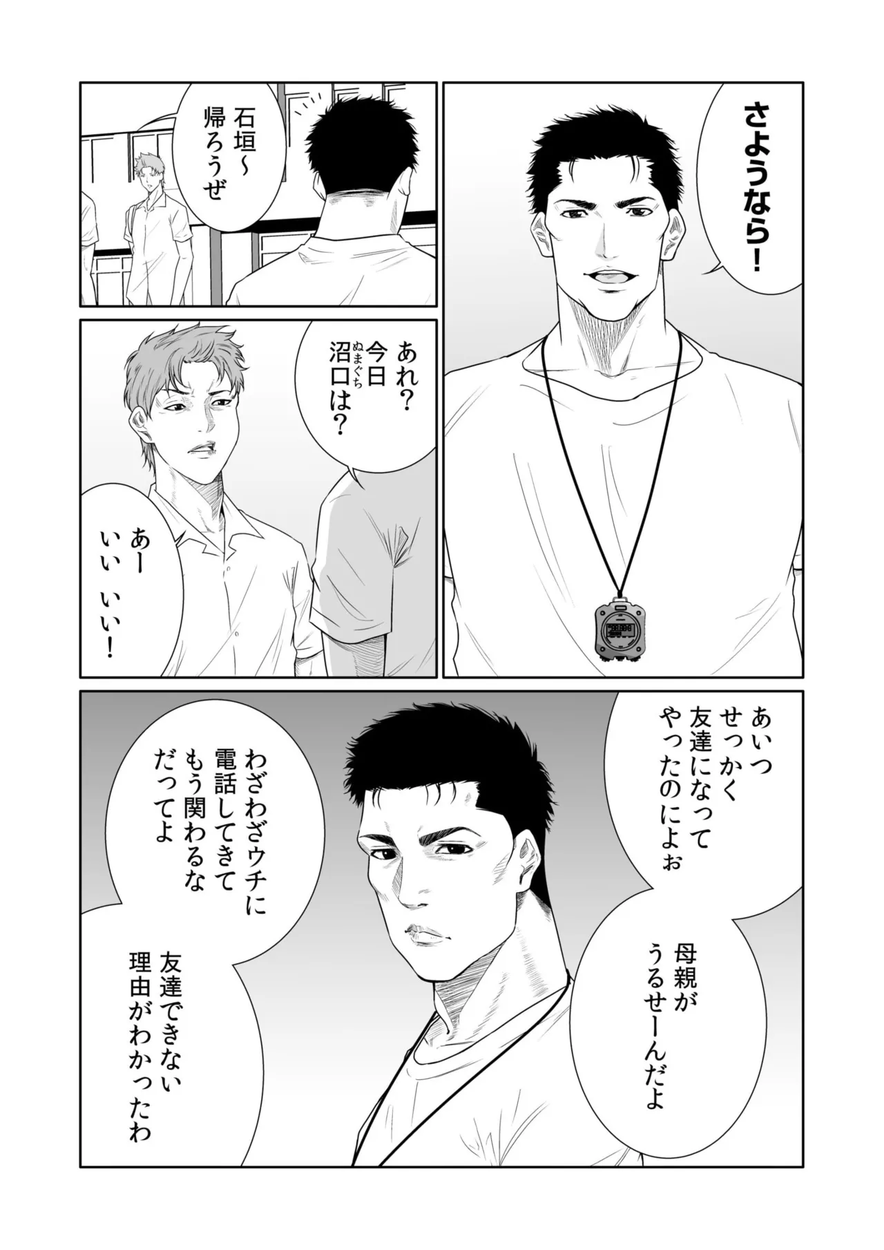 [Moriton] Akuji no Daishou ~Himitsu o Nigirareta Onna-tachi~ 21-24 [Digital] 이미지 번호 34