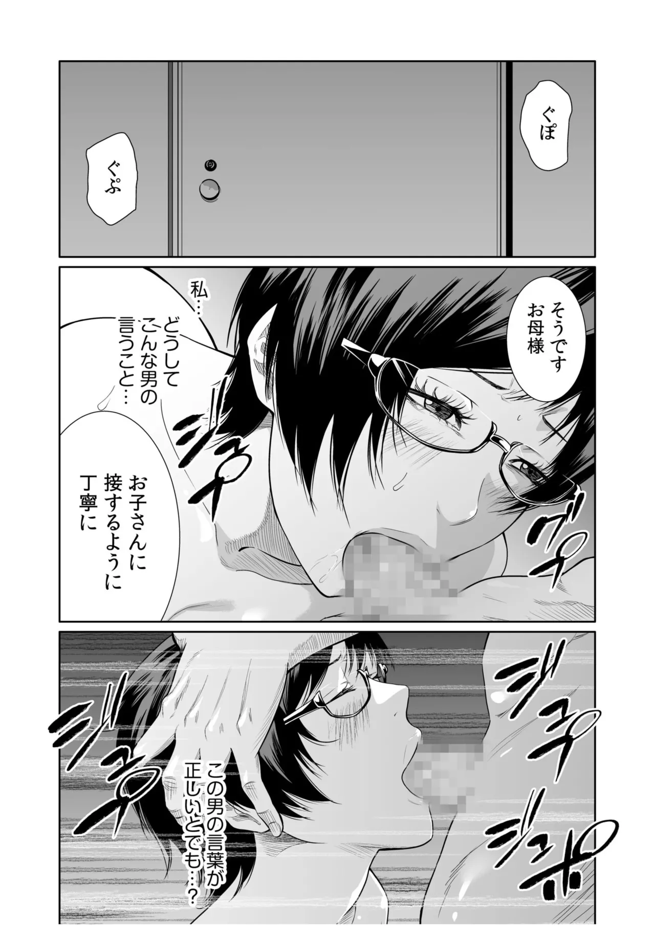 [Moriton] Akuji no Daishou ~Himitsu o Nigirareta Onna-tachi~ 21-24 [Digital] 이미지 번호 41