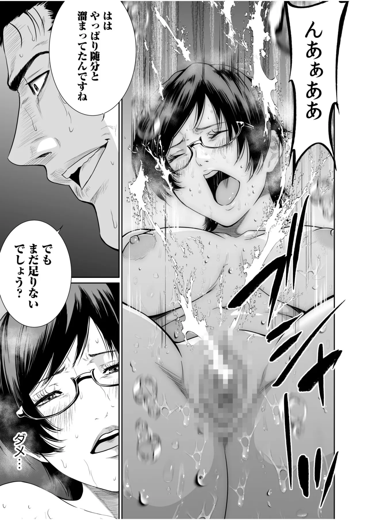 [Moriton] Akuji no Daishou ~Himitsu o Nigirareta Onna-tachi~ 21-24 [Digital] 이미지 번호 44