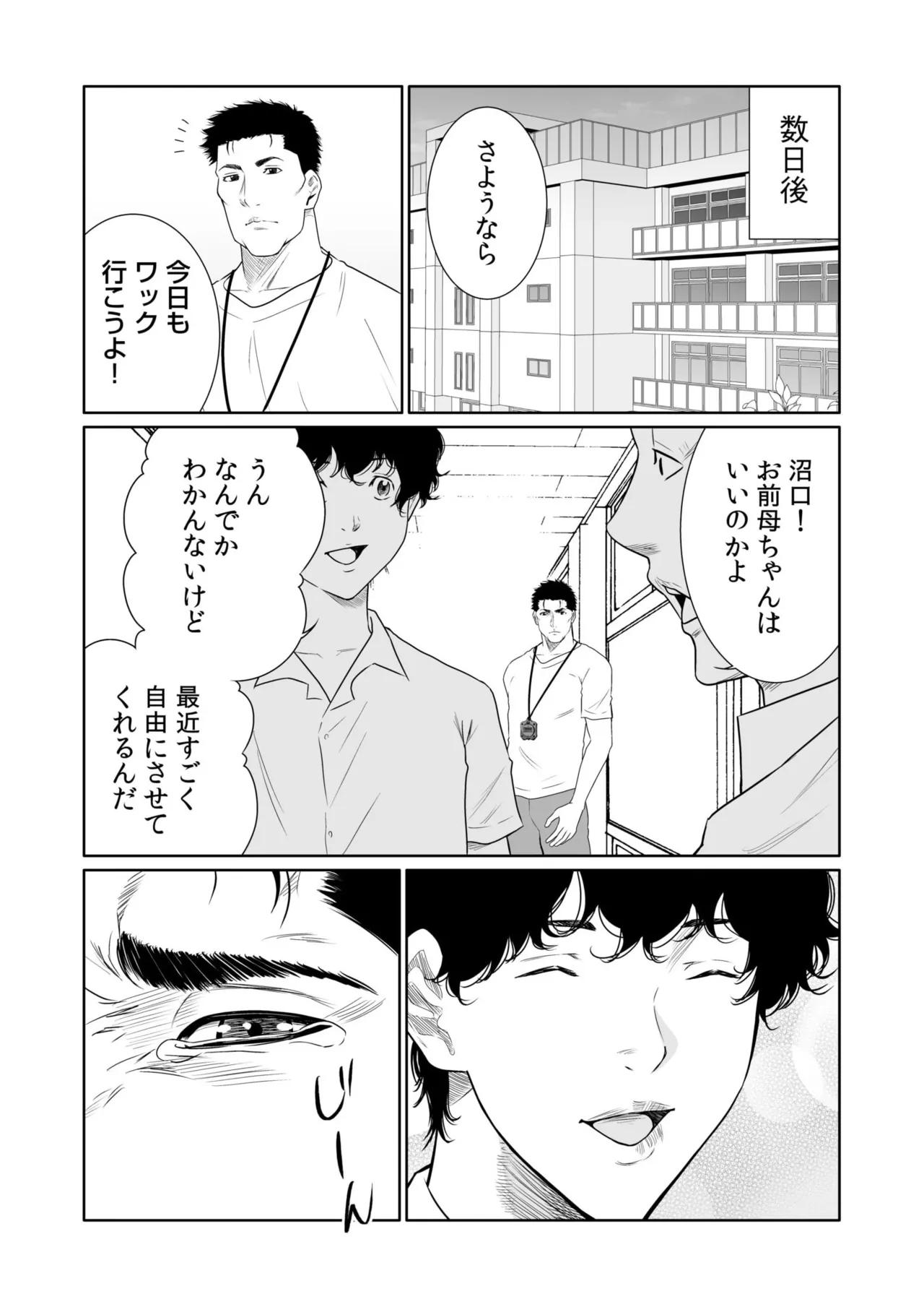 [Moriton] Akuji no Daishou ~Himitsu o Nigirareta Onna-tachi~ 21-24 [Digital] 이미지 번호 51