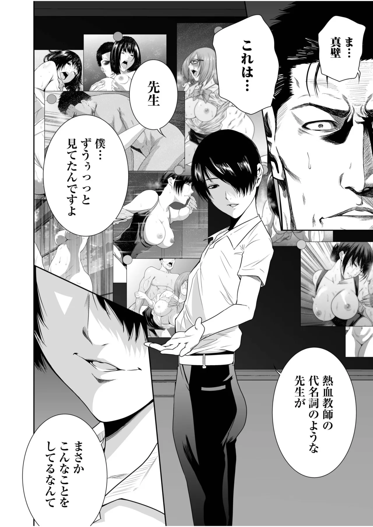 [Moriton] Akuji no Daishou ~Himitsu o Nigirareta Onna-tachi~ 21-24 [Digital] 이미지 번호 58