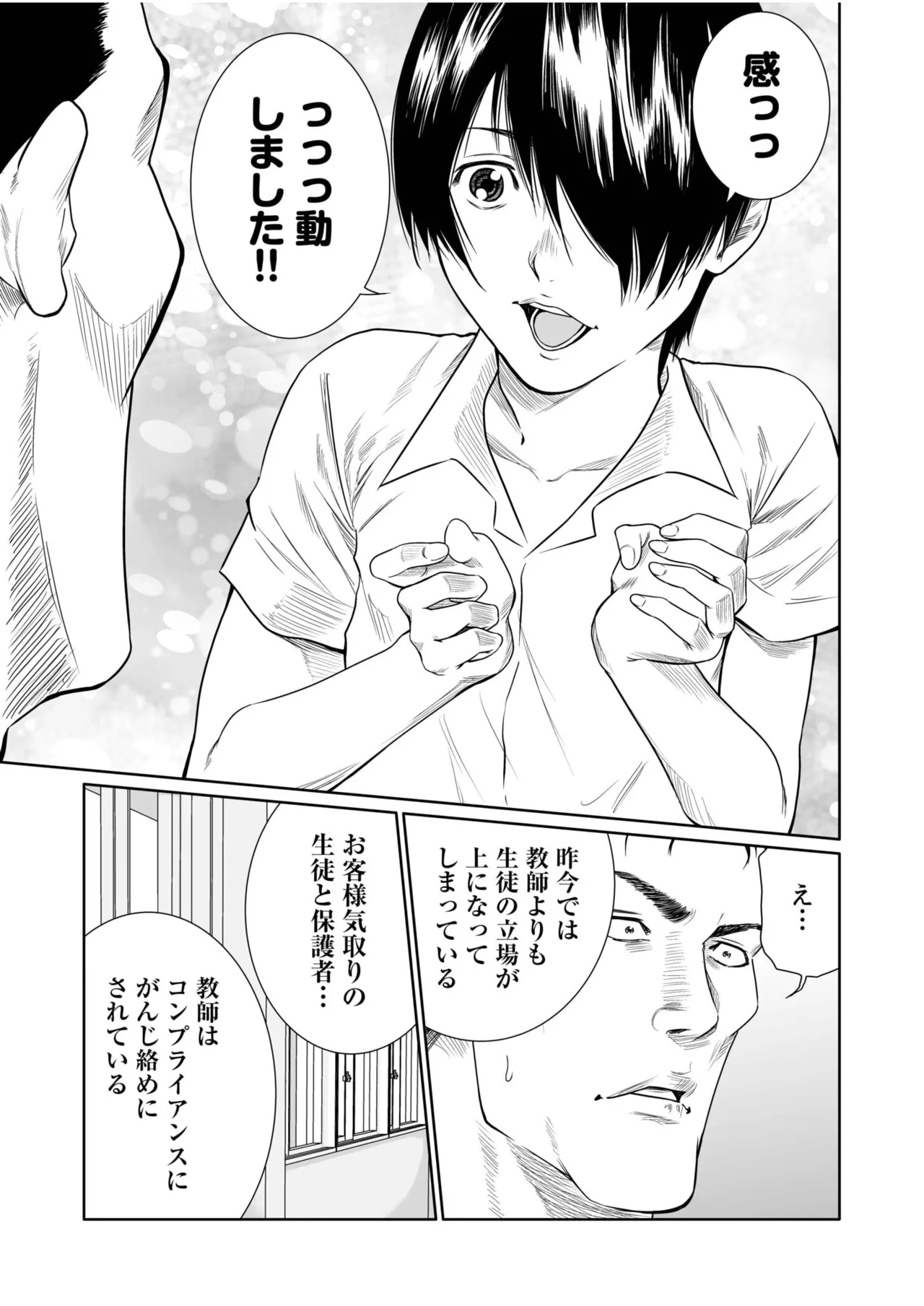 [Moriton] Akuji no Daishou ~Himitsu o Nigirareta Onna-tachi~ 21-24 [Digital] 이미지 번호 59