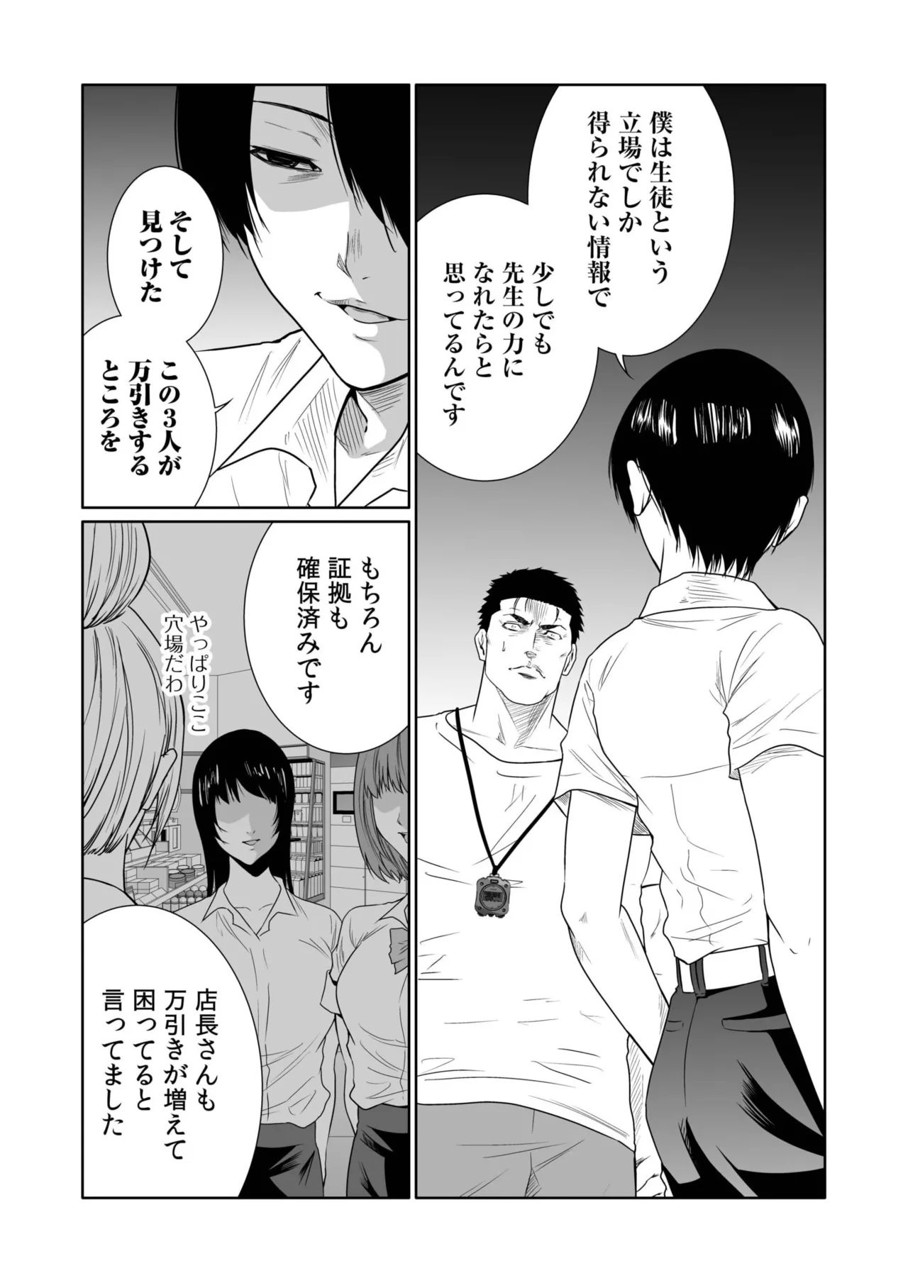 [Moriton] Akuji no Daishou ~Himitsu o Nigirareta Onna-tachi~ 21-24 [Digital] 이미지 번호 64