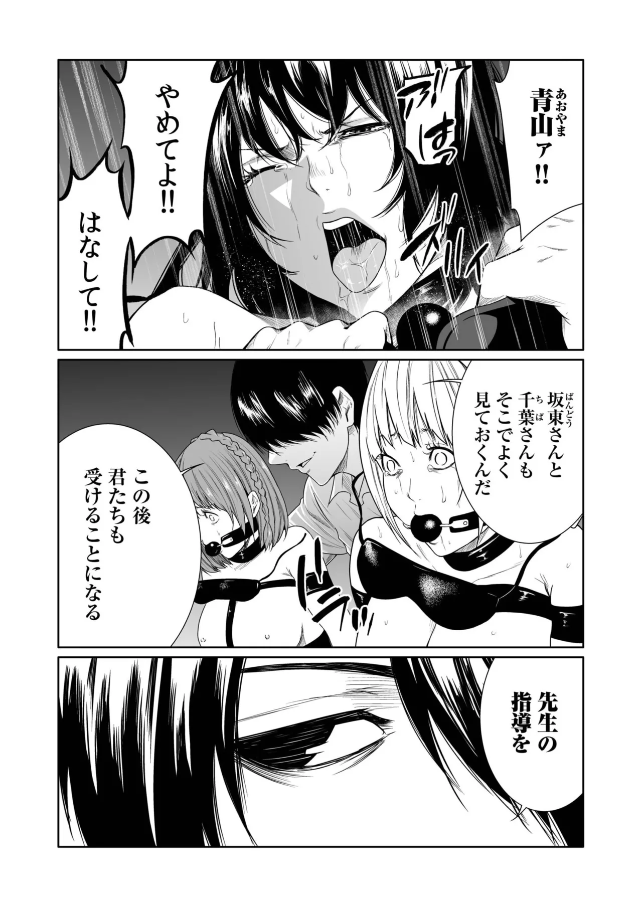 [Moriton] Akuji no Daishou ~Himitsu o Nigirareta Onna-tachi~ 21-24 [Digital] 이미지 번호 67