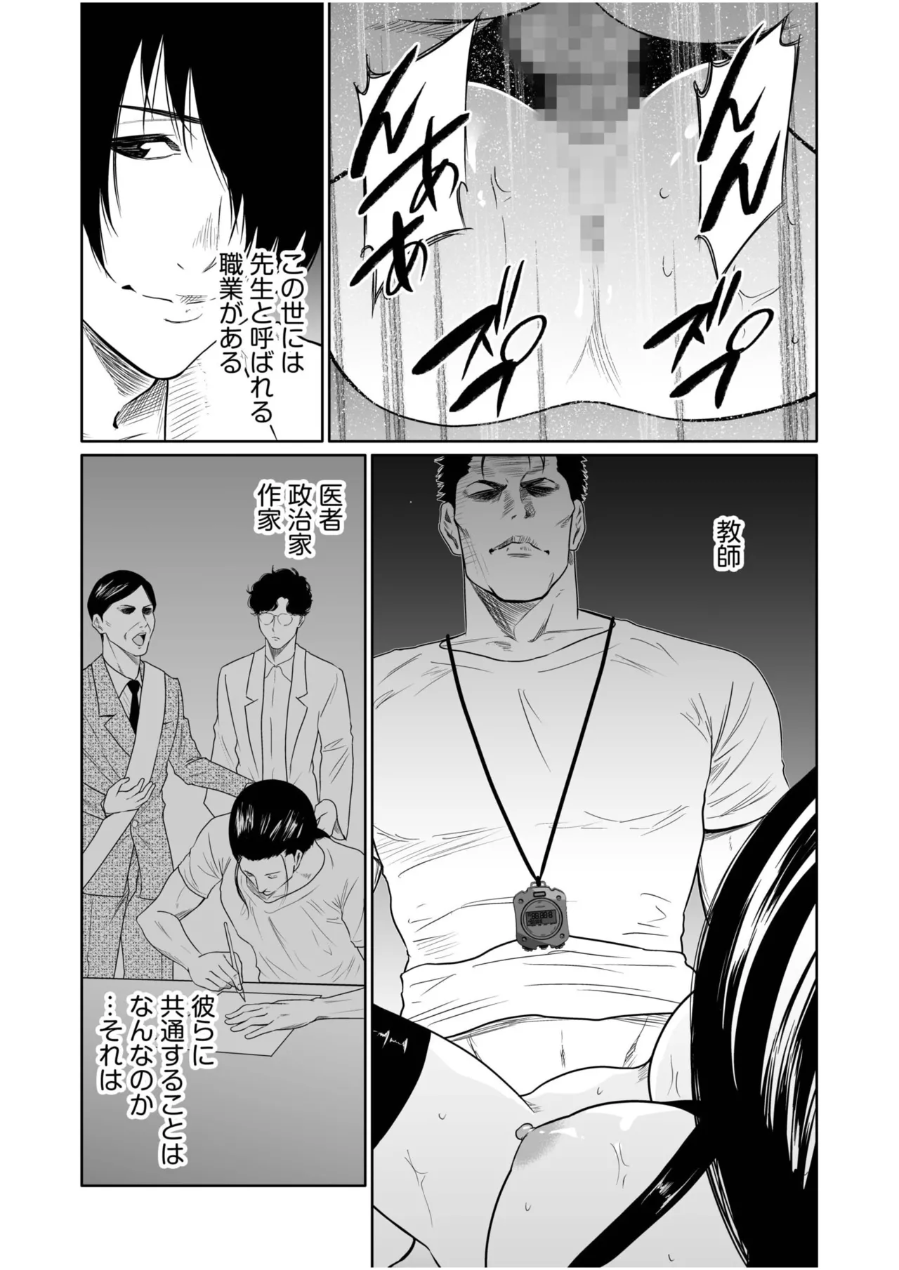 [Moriton] Akuji no Daishou ~Himitsu o Nigirareta Onna-tachi~ 21-24 [Digital] 이미지 번호 69