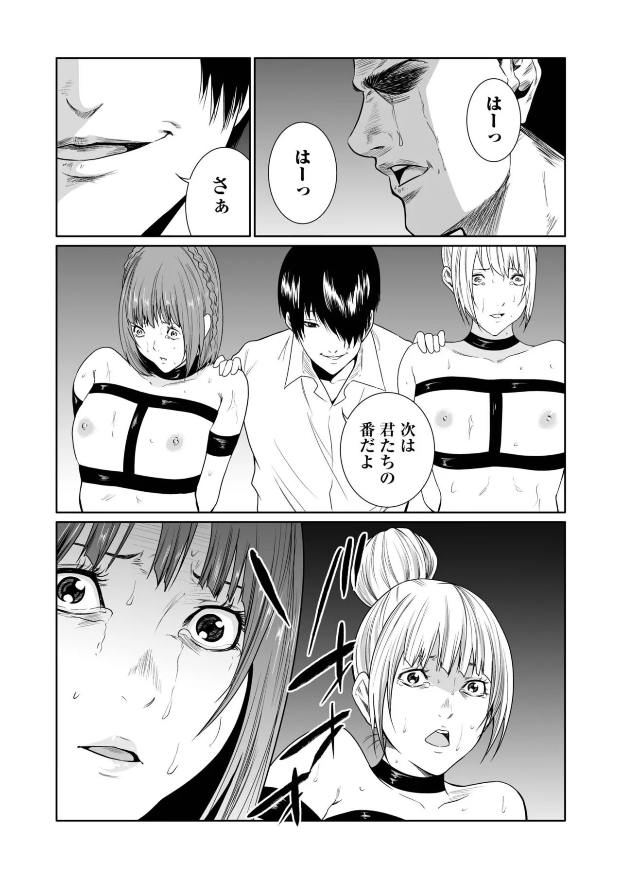 [Moriton] Akuji no Daishou ~Himitsu o Nigirareta Onna-tachi~ 21-24 [Digital] 이미지 번호 75