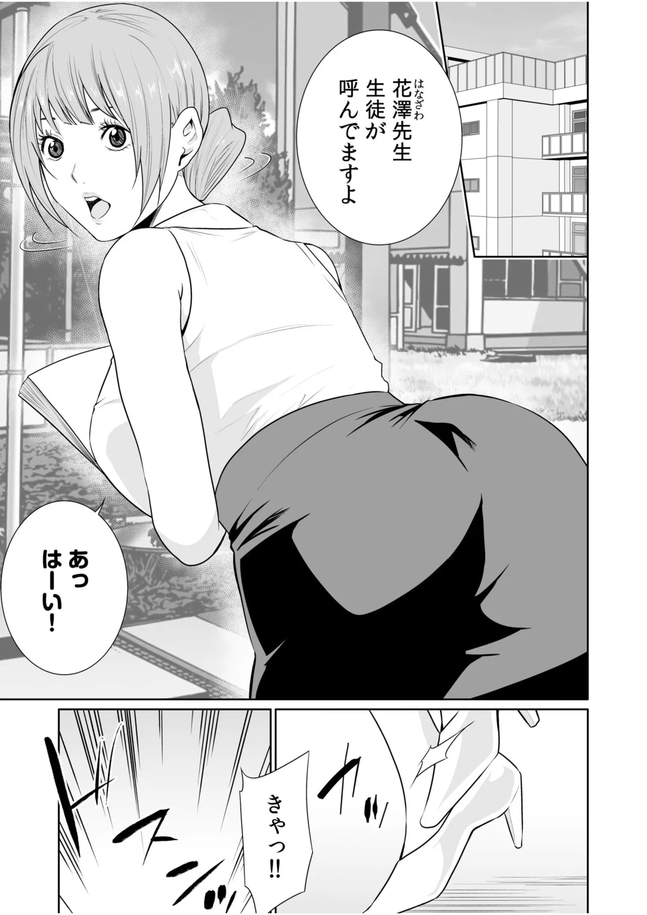 [Moriton] Akuji no Daishou ~Himitsu o Nigirareta Onna-tachi~ 21-24 [Digital] 이미지 번호 84