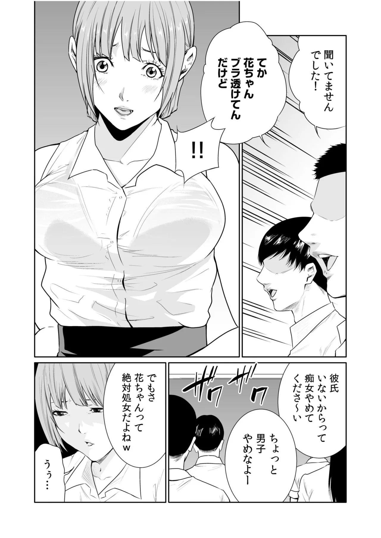 [Moriton] Akuji no Daishou ~Himitsu o Nigirareta Onna-tachi~ 21-24 [Digital] 이미지 번호 87