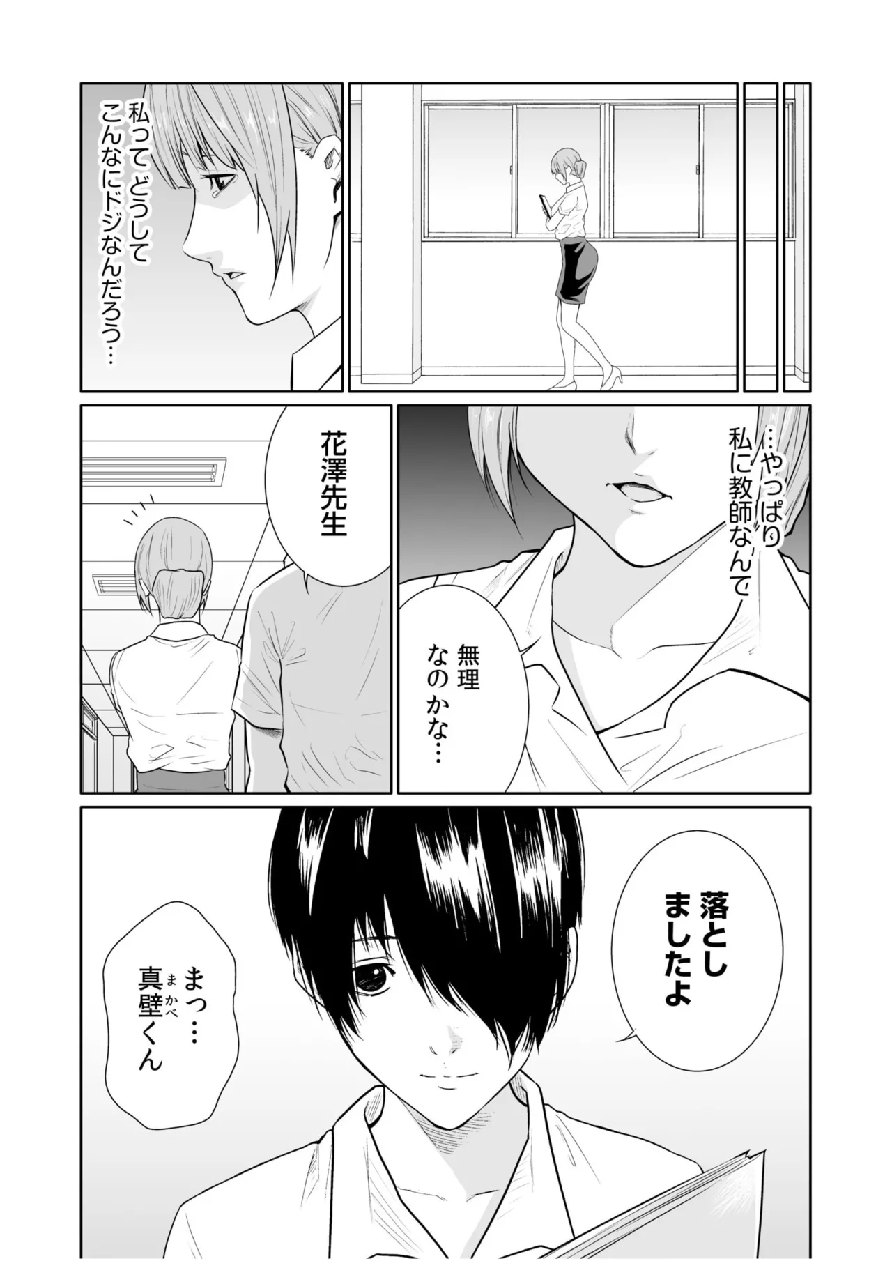 [Moriton] Akuji no Daishou ~Himitsu o Nigirareta Onna-tachi~ 21-24 [Digital] 이미지 번호 88