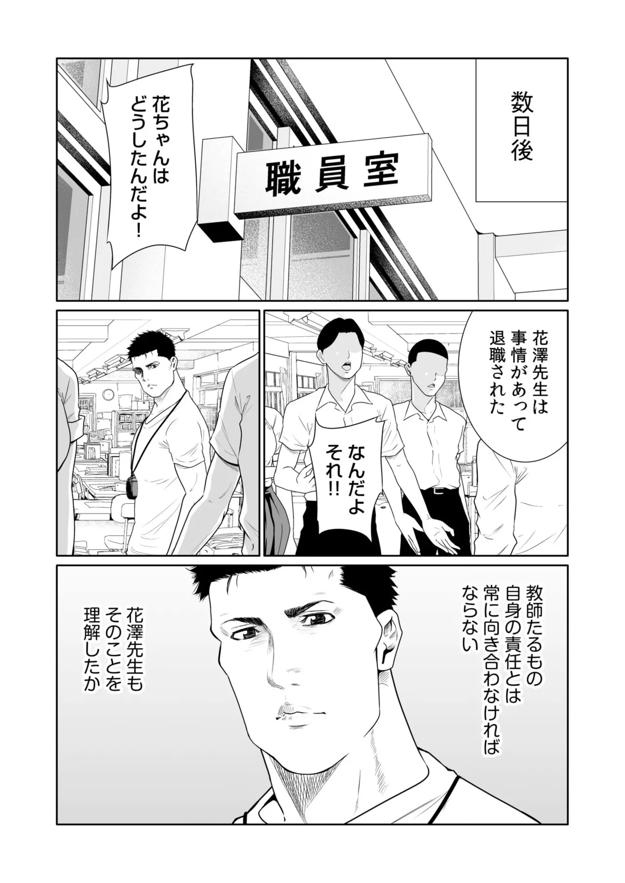 [Moriton] Akuji no Daishou ~Himitsu o Nigirareta Onna-tachi~ 21-24 [Digital] 이미지 번호 105