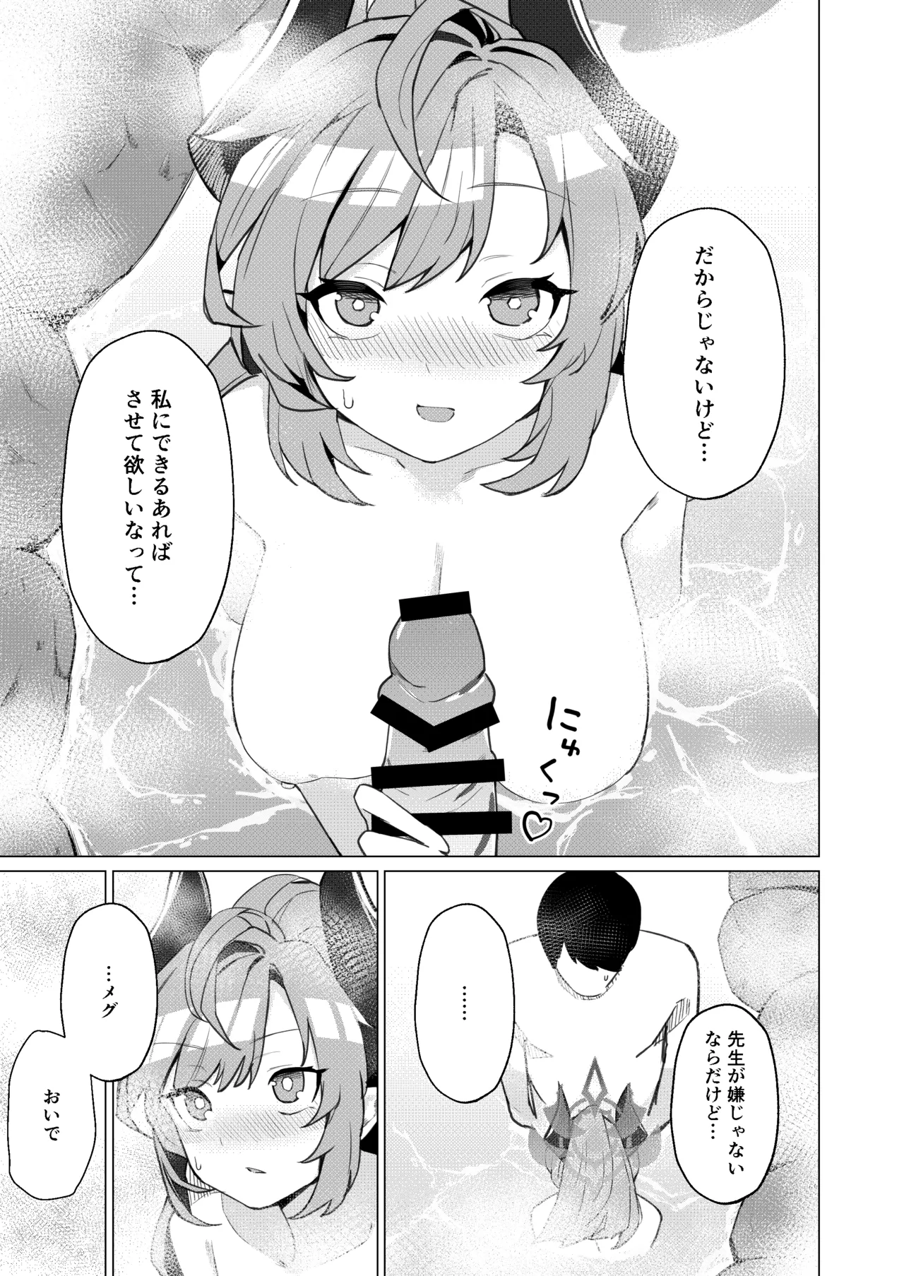 [apart de Matteru (Odaneru apart) Onsen Deno Hanashi (Blue Archive) [Digital] image number 9