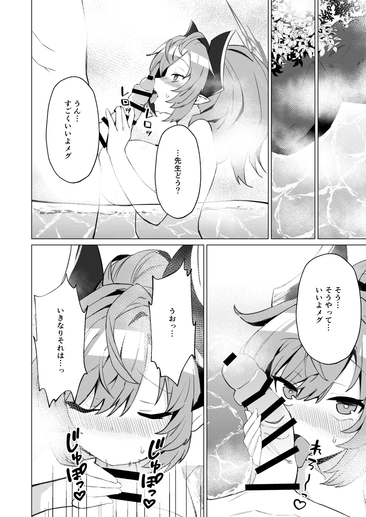 [apart de Matteru (Odaneru apart) Onsen Deno Hanashi (Blue Archive) [Digital] image number 10