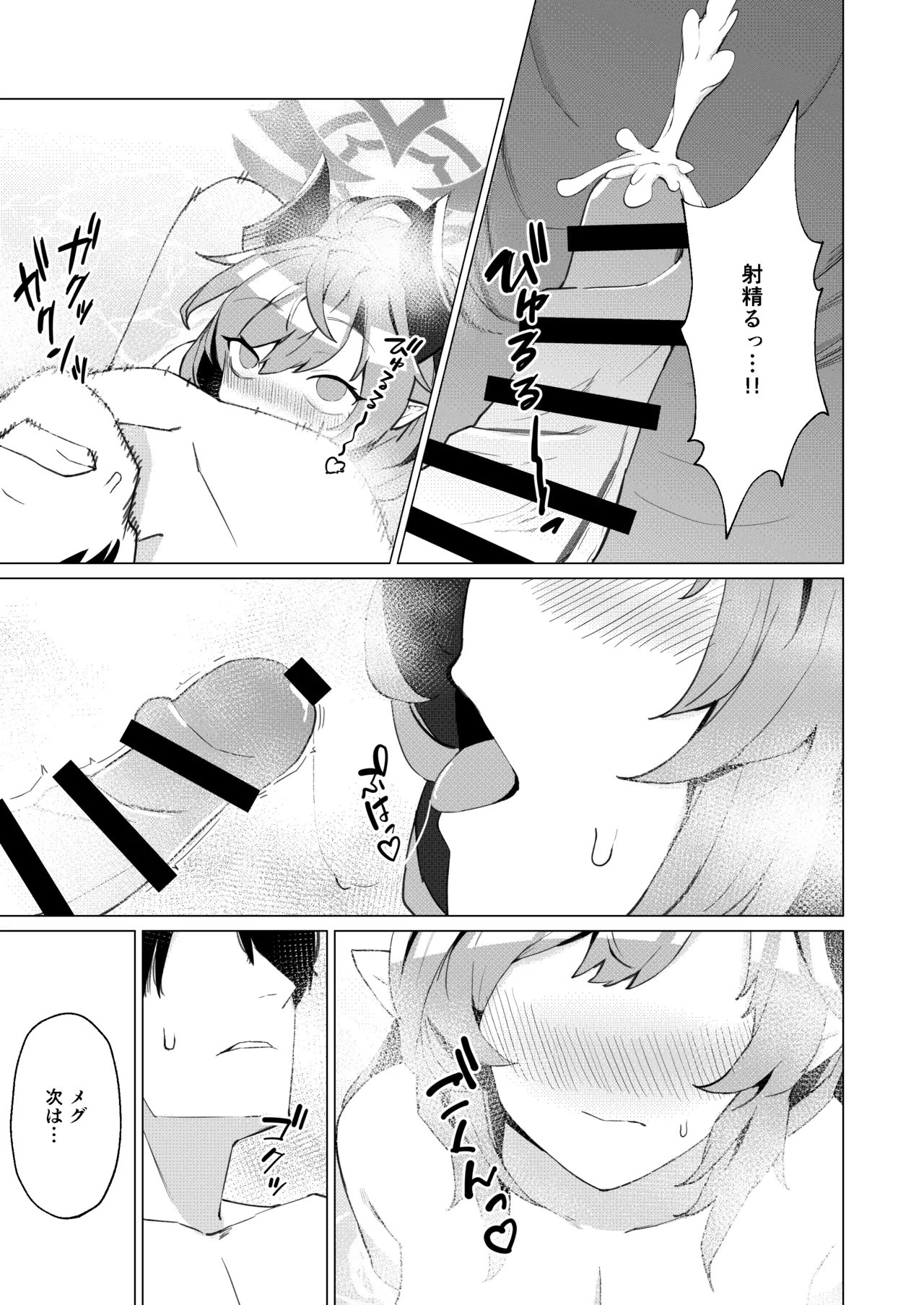 [apart de Matteru (Odaneru apart) Onsen Deno Hanashi (Blue Archive) [Digital] image number 11