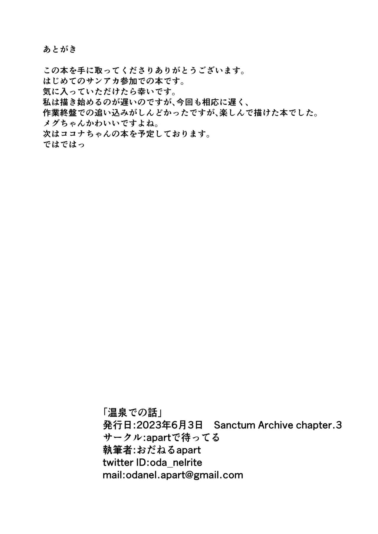 [apart de Matteru (Odaneru apart) Onsen Deno Hanashi (Blue Archive) [Digital] image number 18