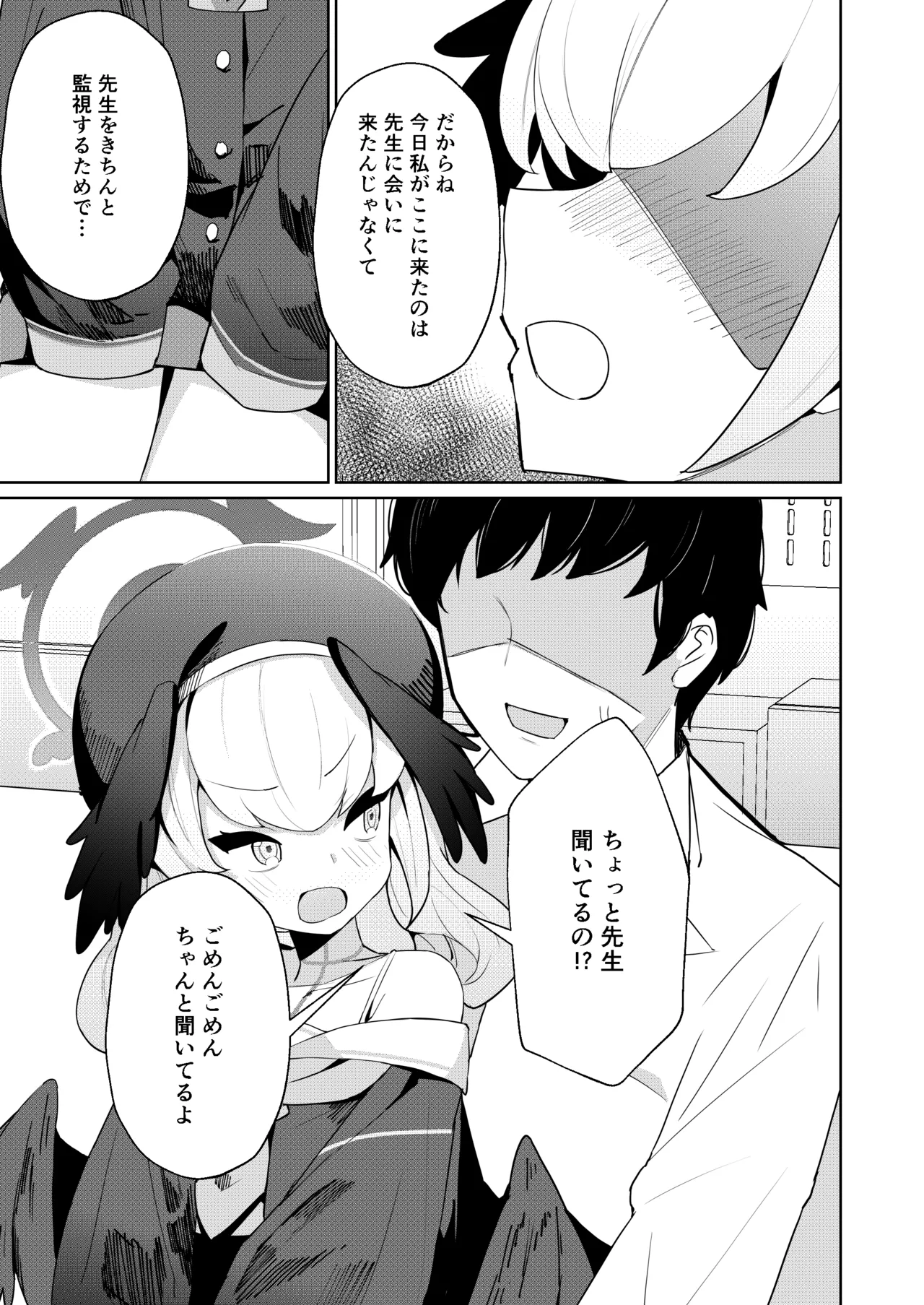 [apart de Matteru (Odaneru apart) Koharu Biyori (Blue Archive) [Digital] image number 3