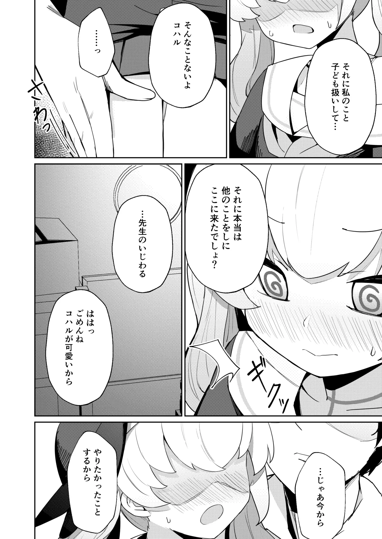 [apart de Matteru (Odaneru apart) Koharu Biyori (Blue Archive) [Digital] image number 4