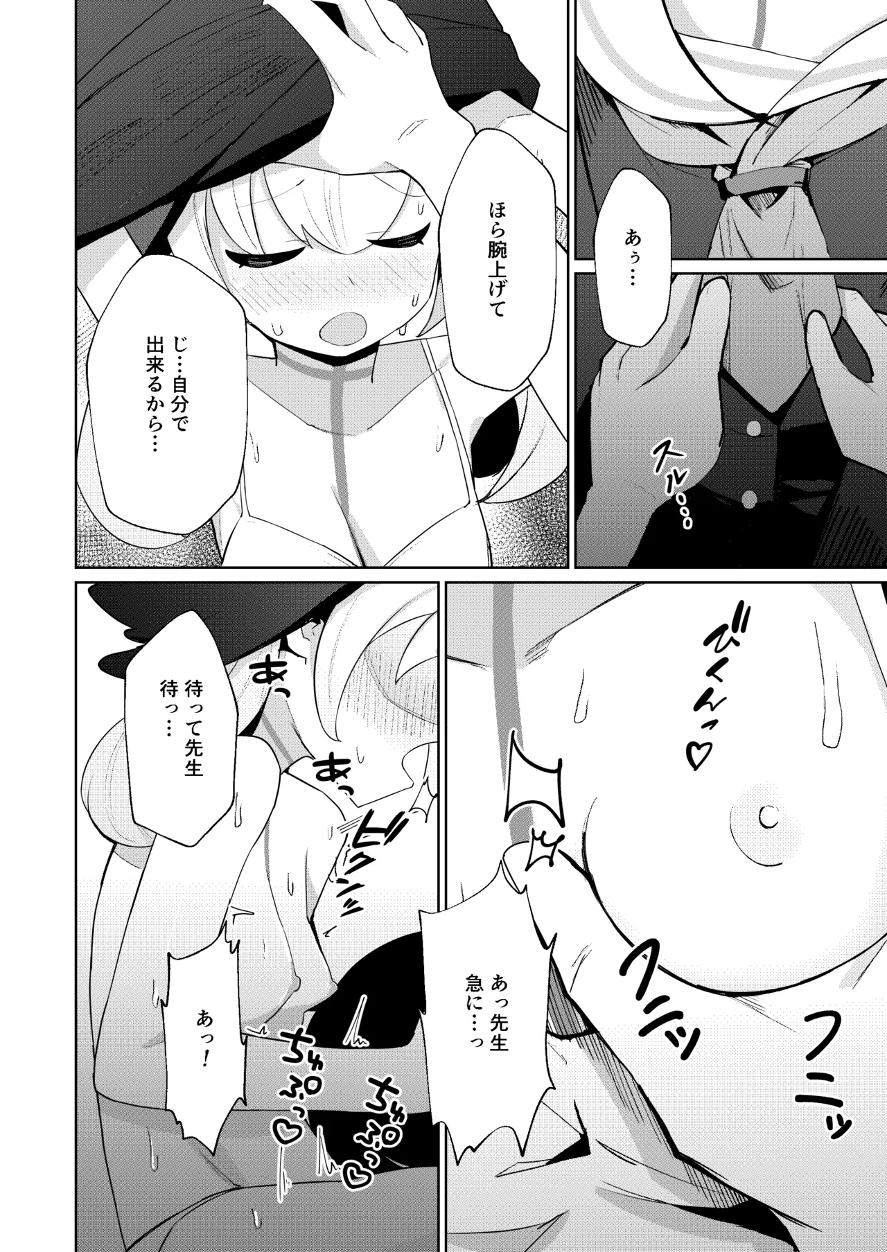 [apart de Matteru (Odaneru apart) Koharu Biyori (Blue Archive) [Digital] image number 8