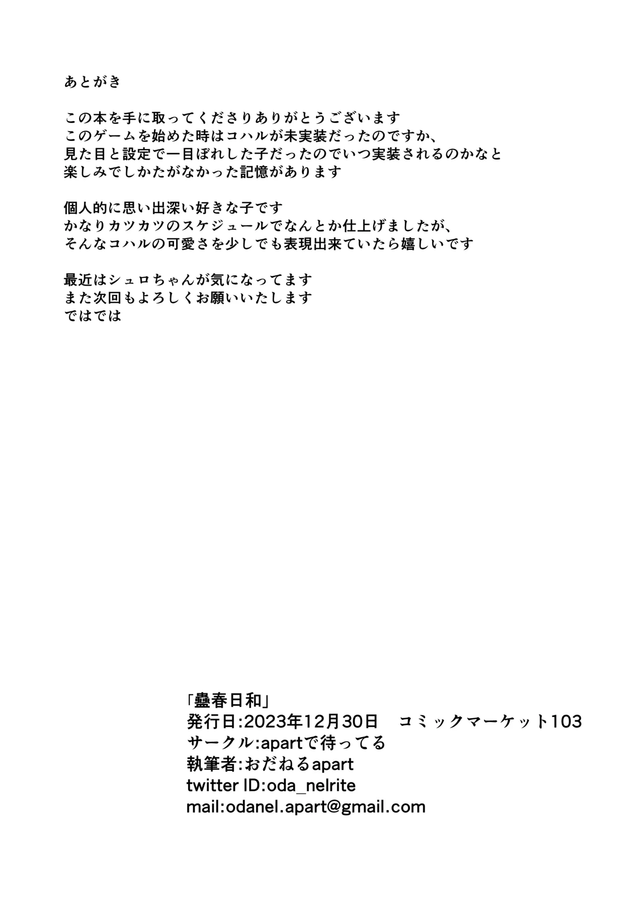 [apart de Matteru (Odaneru apart) Koharu Biyori (Blue Archive) [Digital] image number 18