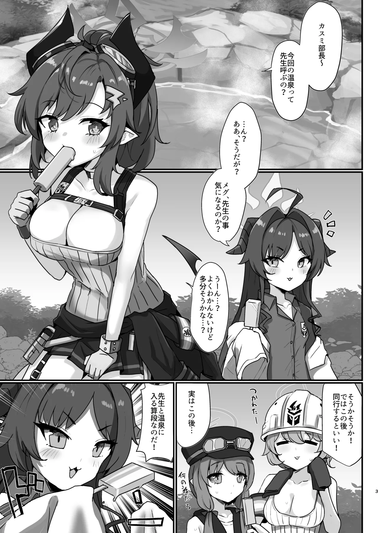 [Sasakama Box (Rumiya Isasa)] Sensei Senyou Onsen Kiroku!! (Blue Archive) [Digital] 2eme image