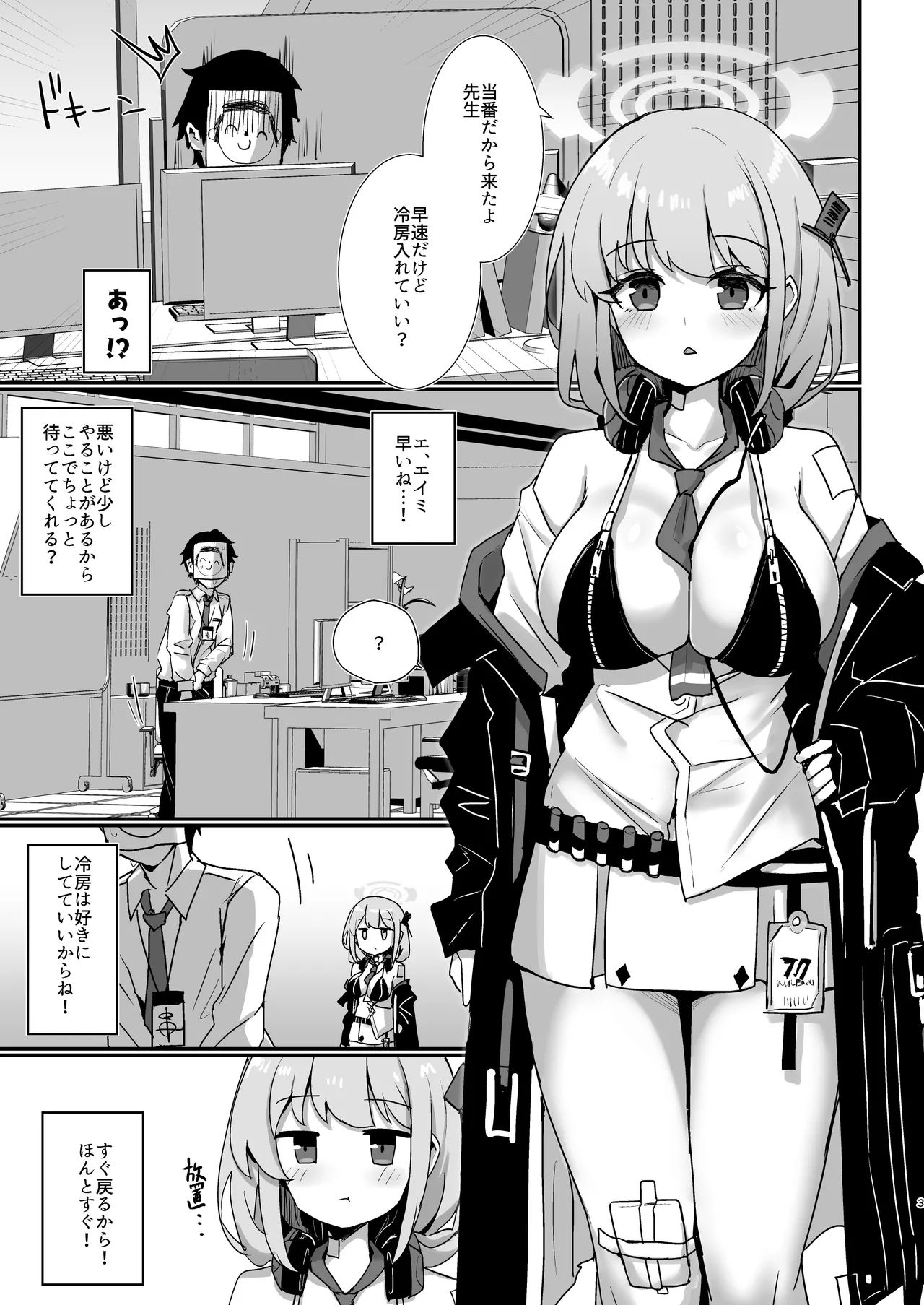 [Sasakama Box (Rumiya Isasa)] EIMI-EIMING! (Blue Archive) [Digital] 画像番号 2