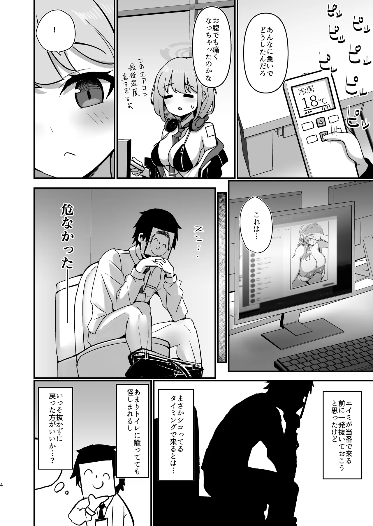 [Sasakama Box (Rumiya Isasa)] EIMI-EIMING! (Blue Archive) [Digital] 画像番号 3