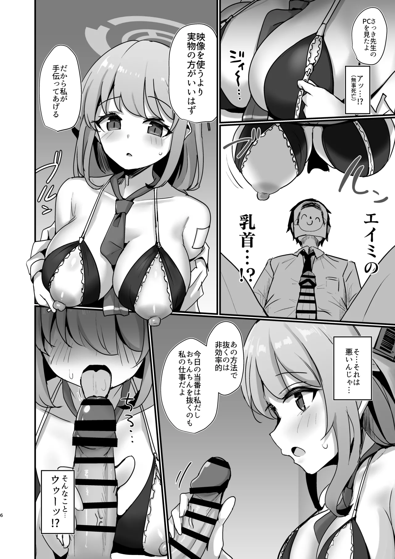 [Sasakama Box (Rumiya Isasa)] EIMI-EIMING! (Blue Archive) [Digital] 画像番号 5