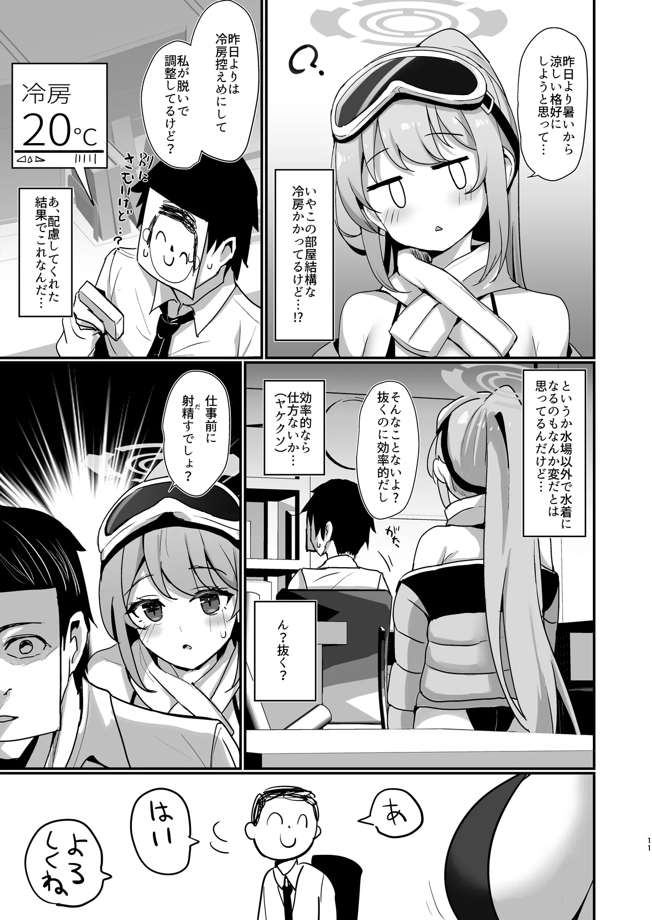 [Sasakama Box (Rumiya Isasa)] EIMI-EIMING! (Blue Archive) [Digital] 画像番号 10