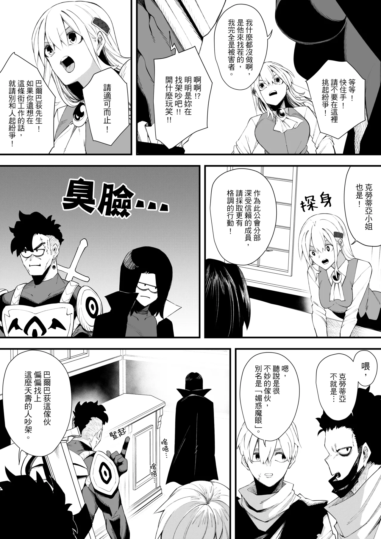 [ミスターほっけ]誘惑の魔術師2[中国翻訳] image number 7