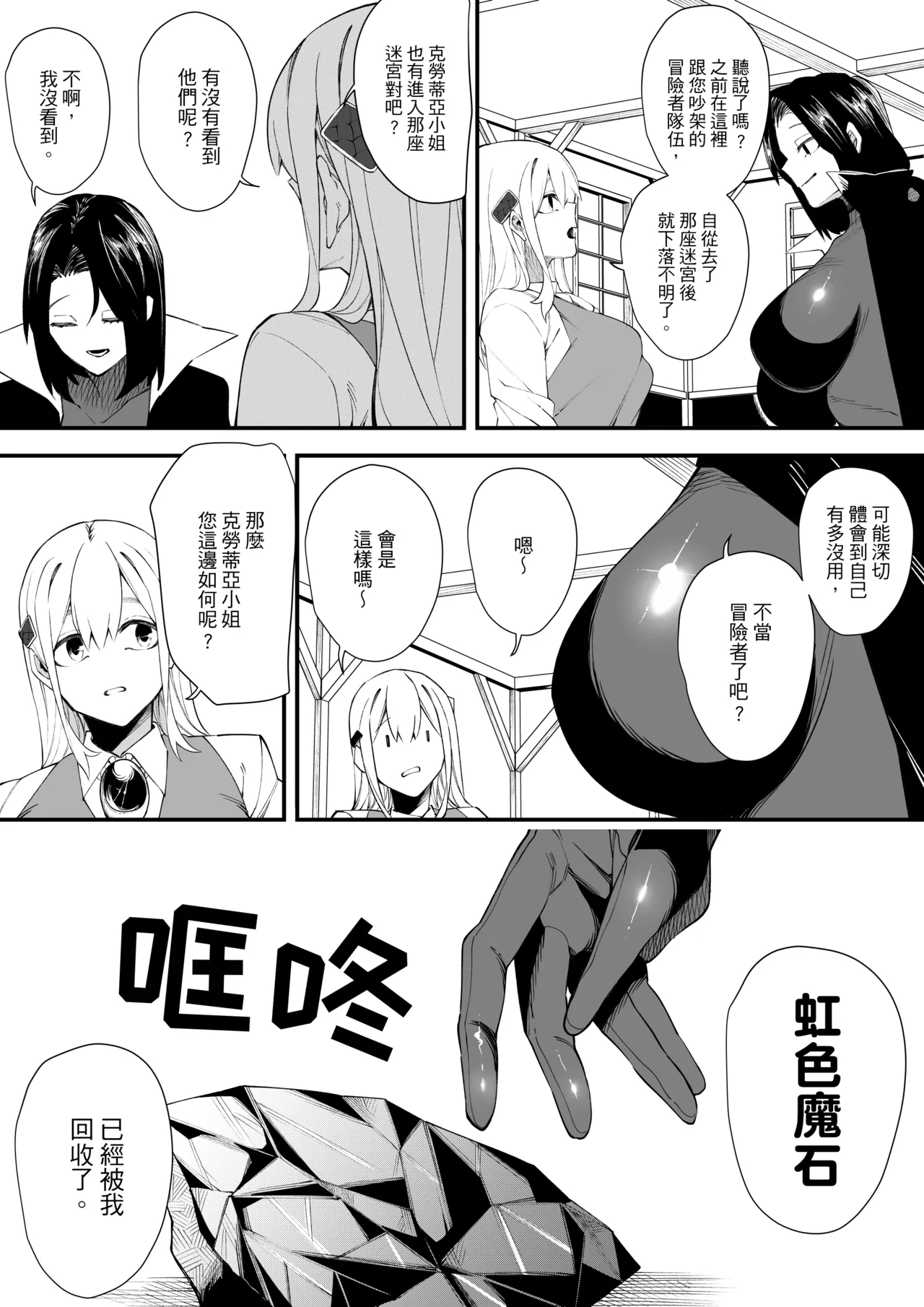 [ミスターほっけ]誘惑の魔術師2[中国翻訳] image number 36
