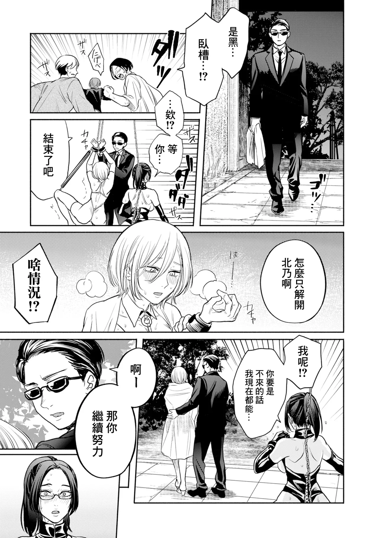 [Hasebe Souutsu] Settai Tsuma Jukusei Ch. 4 Ganbari to Henkahen (COMIC Kuriberon DUMA 2025-06 Vol.73) [Chinese] Bildnummer 11